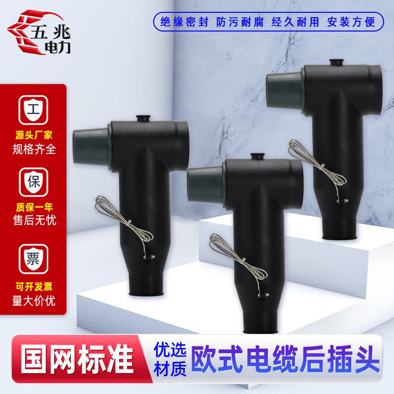 插拔头hblq17-50欧式后接避雷器10KV欧式后接头分支箱环网柜充