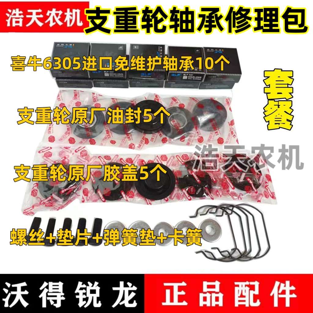 沃得锐龙收割机配件喜牛进口免维护轴承支重轮油封胶盖卡簧修理包