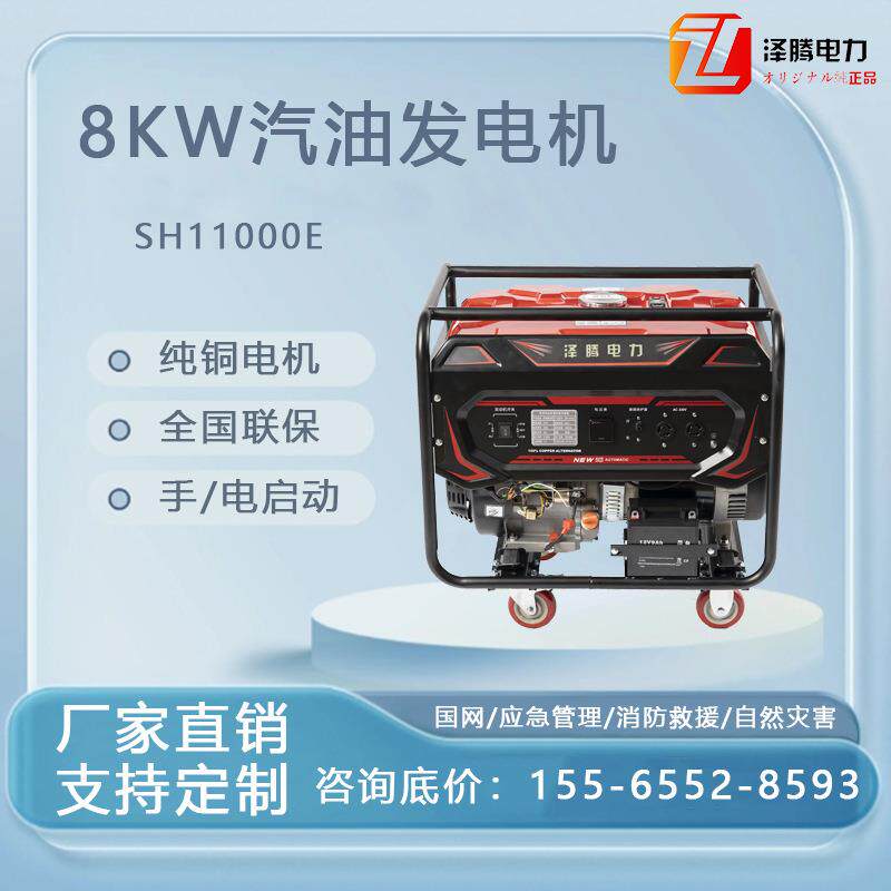 8KW小型汽油发电机 移动式 电启动 纯铜电机 全国联保 资质齐全