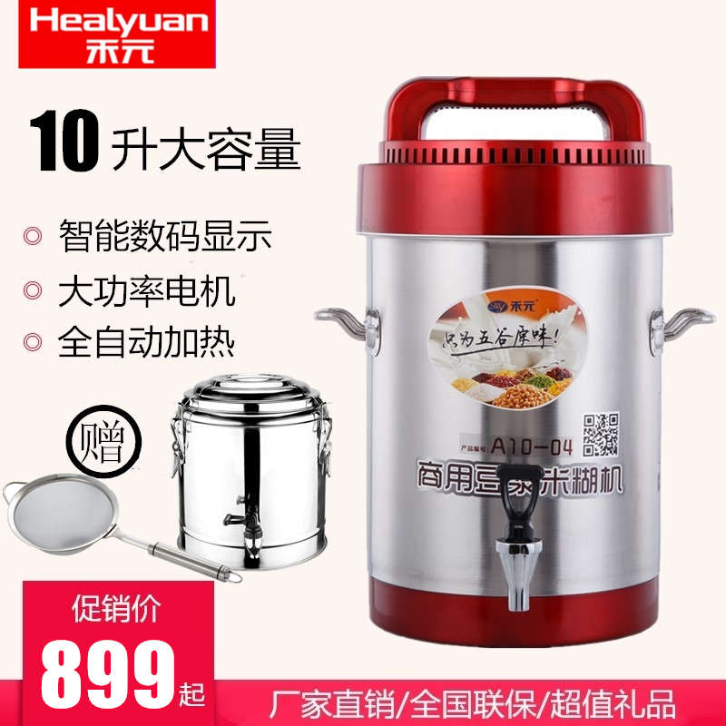 禾元商用豆浆机5L10L15L20L升 现磨无渣全自动不锈钢大容量米糊机