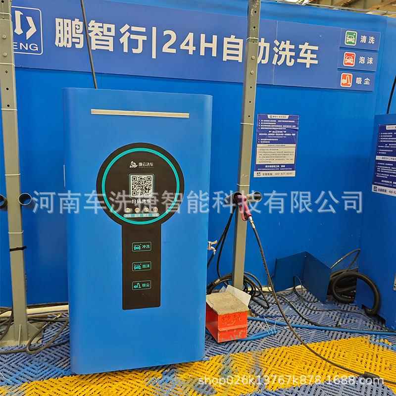 智能物联款自助洗车机APP远程控制+故障自检商用24小时营业洗车机