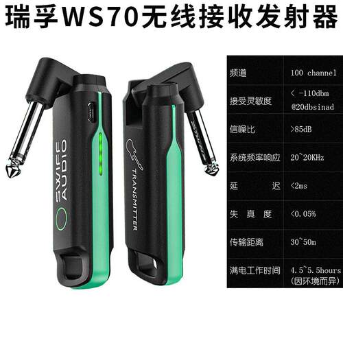 瑞孚WS-50 WS-70无线接收发射器音频传输器电吹管电吉他传输系统