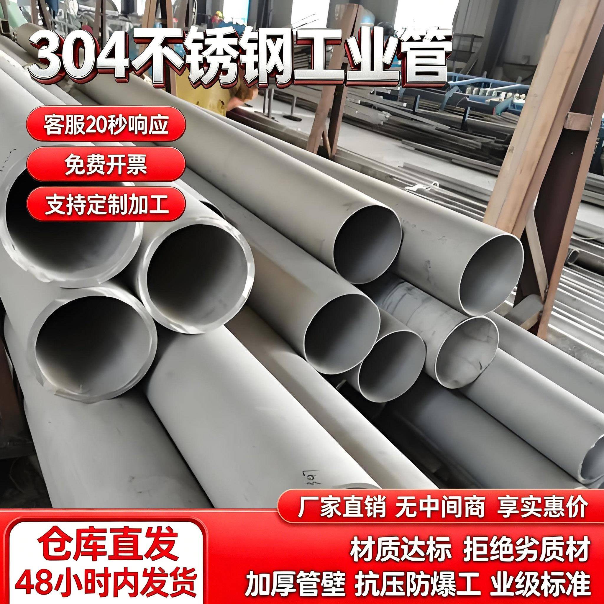 304不锈钢管无缝管 国标大口径圆管厚壁工业管白钢管酸洗管 零切