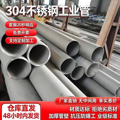 304不锈钢管无缝管 国标大口径圆管厚壁工业管白钢管酸洗管 零切