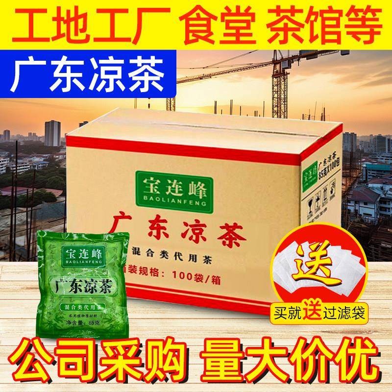 现货二十四味凉茶广东二十四味凉茶夏季工地工厂解暑降下火用廿四