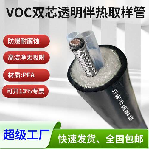 伴热电缆K-JL2200-D42-PTFE2*φ6*4-b-CVC-SC烟气伴热采样管线