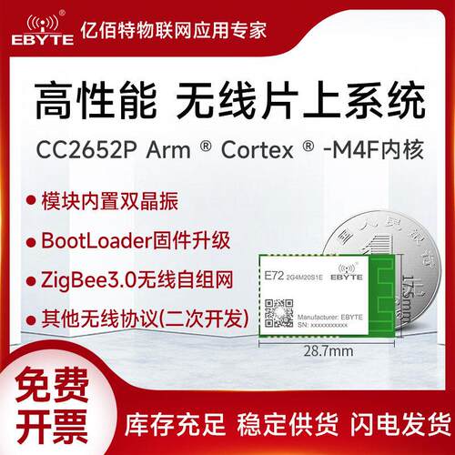 亿佰特Zigbee3.0自组网无线 线模组CC2652P物联网智能家居低功耗