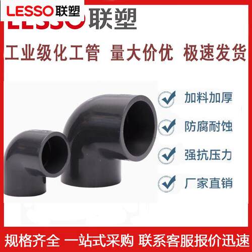 联塑U-PVC弯头 20化工配件90度上下水直角弯接头鱼缸管件25 32 50