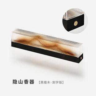 高档银山香意外设定计家居室内檀香礼盒香禅件摆茶器室香礼品制