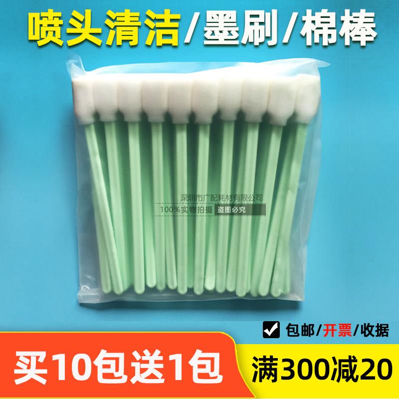 喷绘机喷头清洁棉棒棒打印喷头擦拭棉棒墨刷无尘净化清洗海绵签棒
