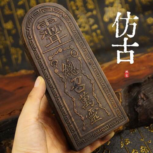 雷击枣木道士令牌总召万灵五雷号令三十六雷做旧仿古道家用品法器