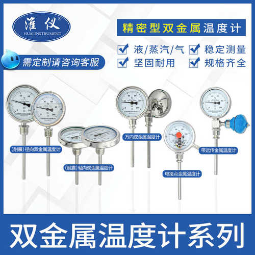 WSS411/401双金属温度计带远传不锈钢防腐耐震锅炉高温工业温度表