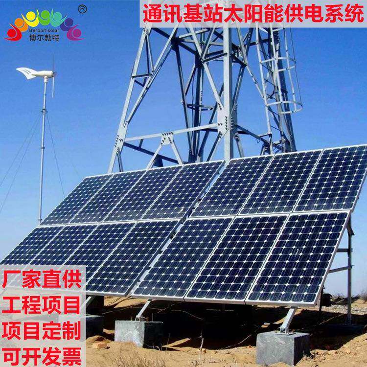 博尔勃特通讯基站风光互补发电系统边防哨所太阳能离网供电系统
