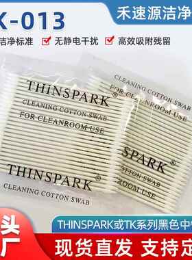 TK系列无尘净化棉签替代HUBY340双头超细圆尖头工业精密擦拭棒