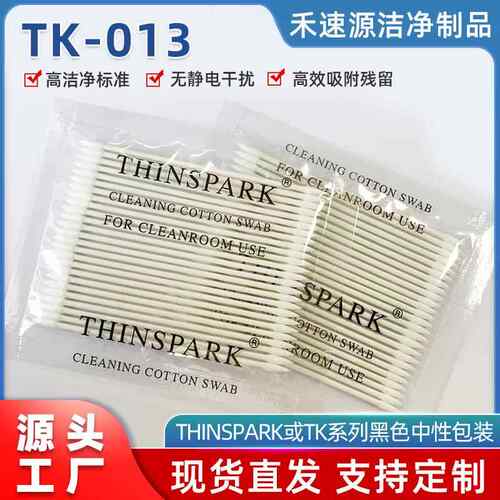 TK系列无尘净化棉签替代HUBY340双头超细圆尖头工业精密擦拭棒