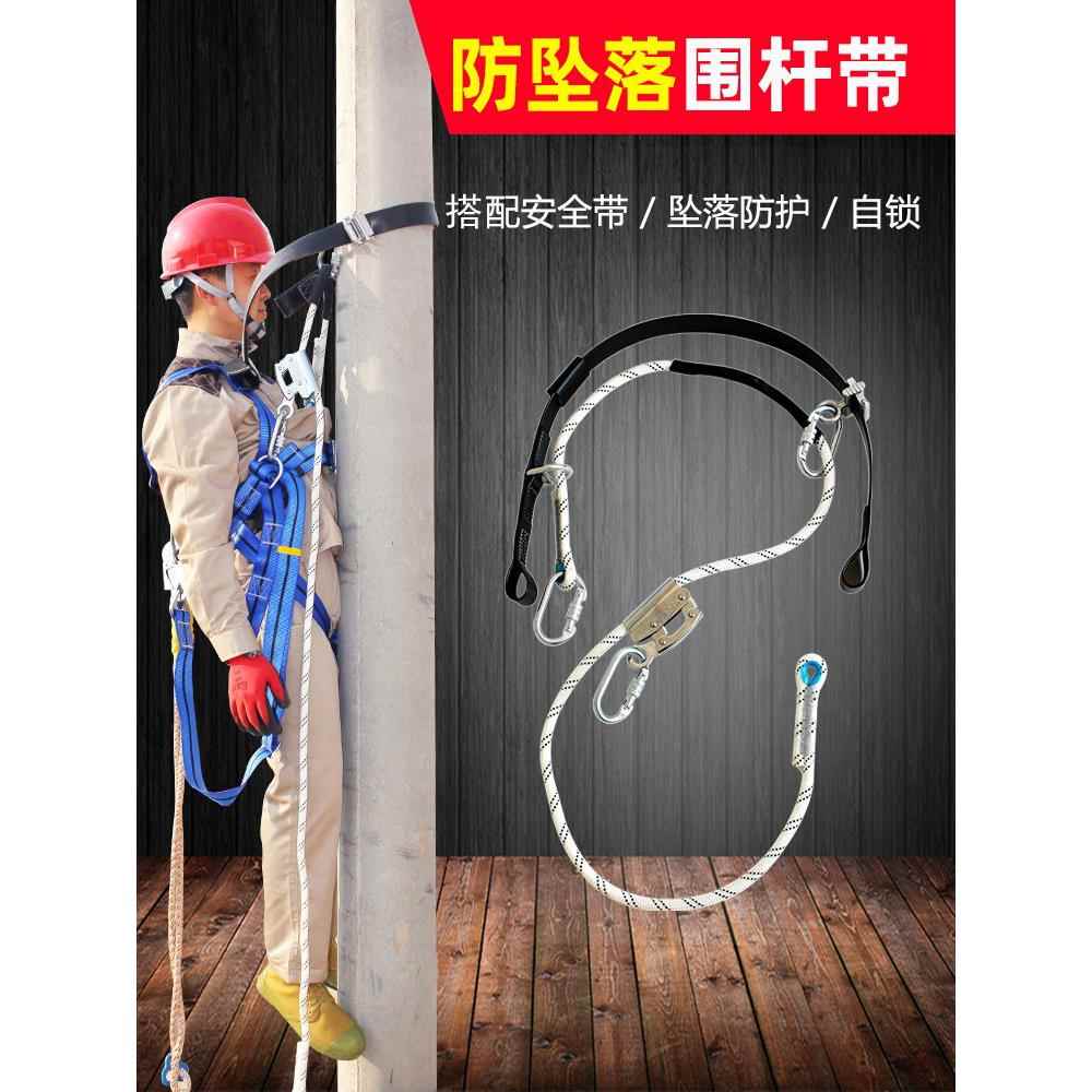 电力水泥杆高空作业防坠落围杆带电工安全保险电信爬杆不含安全带