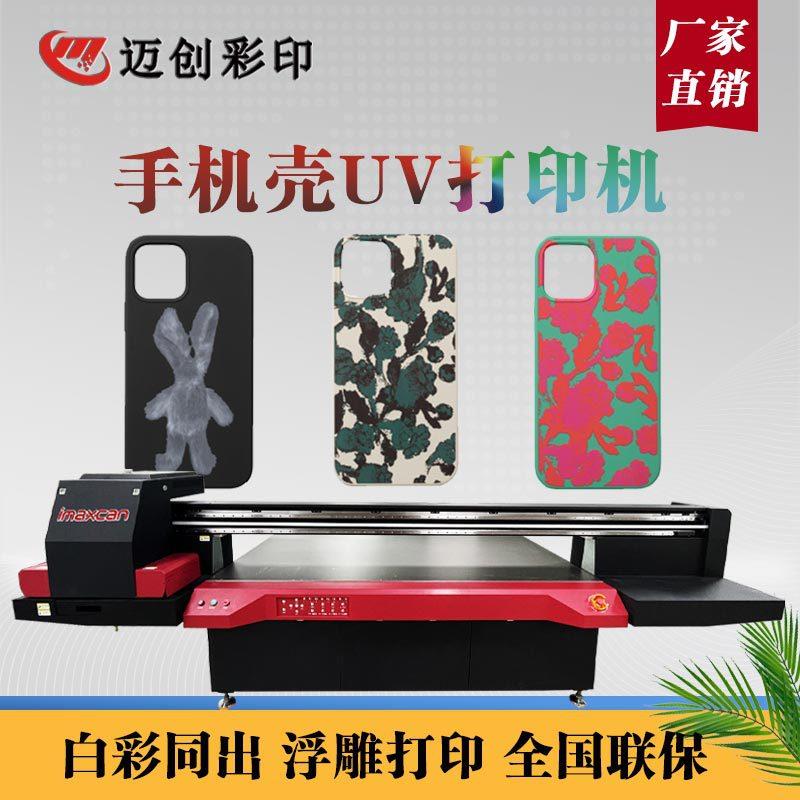 AI视觉定位手机壳UV打印机亚克力皮革PVC包装盒logo浙江彩印机