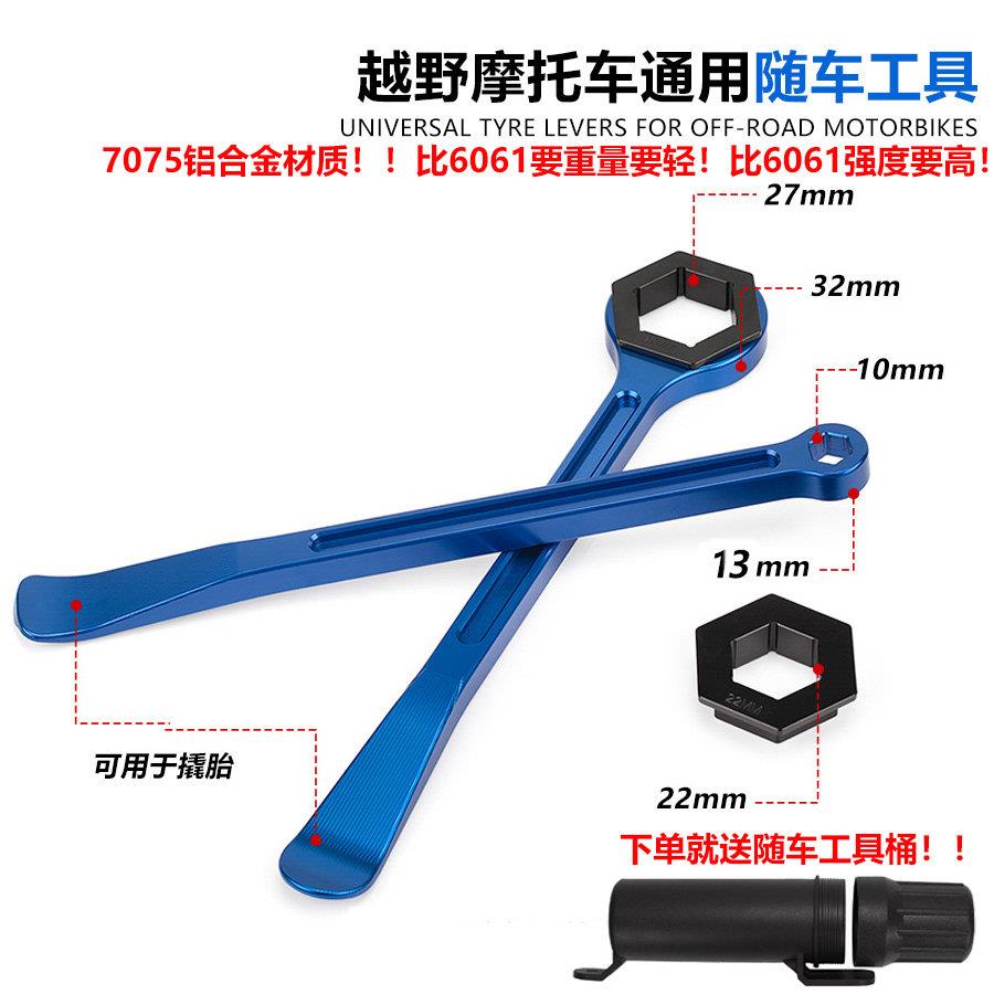 越野机车真7075铝合金扒胎工具气门安装轮胎撬棍换胎多功能配件