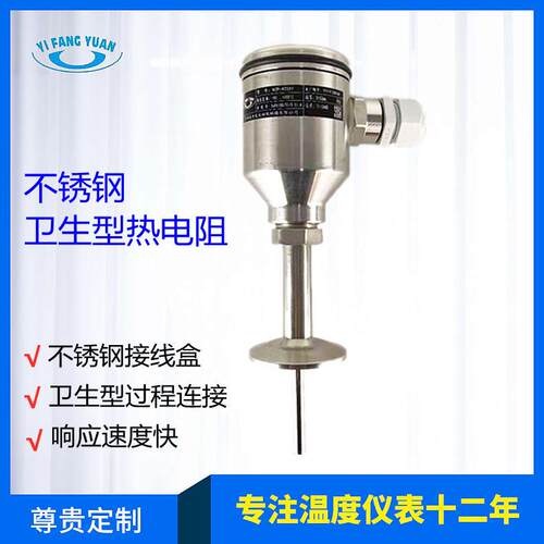 不锈钢卫生型热电阻 食品 生命科学用温度传感器 pt100温度传感器