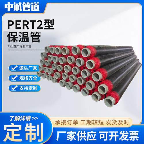 PERT2型保温管热力温泉用直埋12.5公斤16热力DN160/110保温一体管