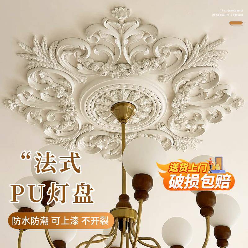 法式pu灯盘组合拼花圆形灯座吊顶雕花装饰灯池圆盘造型非石膏线条