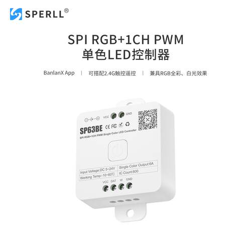 SP63BESPI三通道RGB幻彩+单路PWM单色LED控制器音乐控制器
