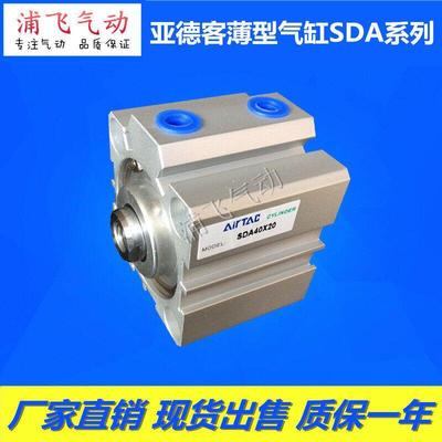 亚德客小型气动薄型气缸SDA32/40/50/63X10X15X20X25X30X100X125S