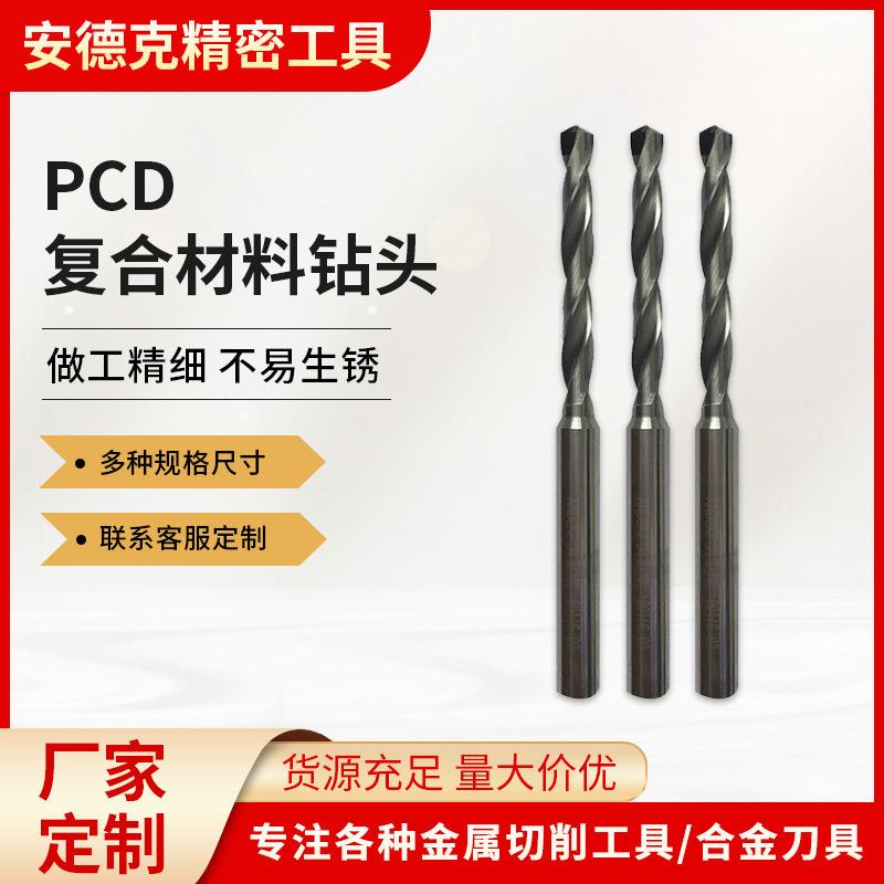 非标PCD碳纤维增强复合材料钻头复合材料钻头PCD航空材料钻头