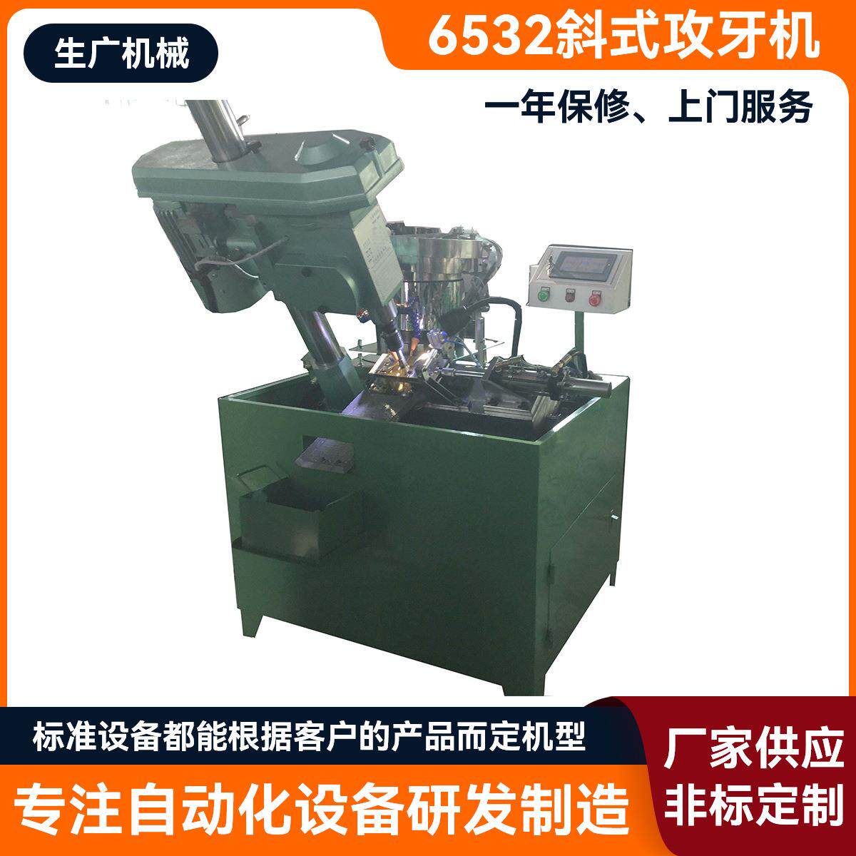 6532斜式攻牙机螺母螺柱打孔机冲压成型模具攻牙机静音加工螺纹