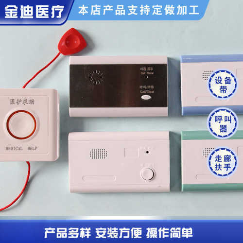 医院床头呼叫器医院敬老院无线呼叫系统 多规格呼叫设备呼叫分机