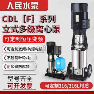 多级离心水泵380V高扬程恒压变频管道增压循环 CDLF轻型不锈钢立式