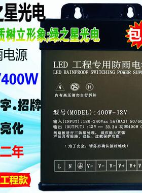 led防雨开 关电源5v12v24v200w300w400w发光字招牌广告灯箱变压器