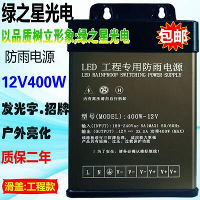led防雨开 关电源5v12v24v200w300w400w发光字招牌广告灯箱变压器