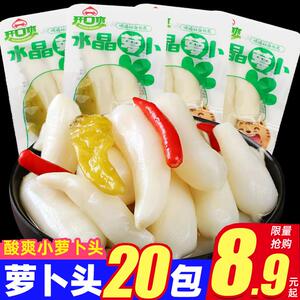 开口爽萝卜头20袋 泡椒酸辣小萝卜干泡菜开袋即食零食下饭菜包装