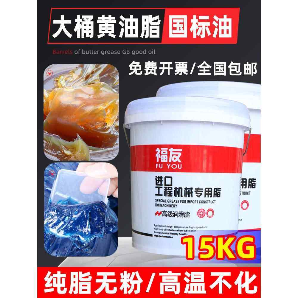 黄油润滑油脂3#2号机械高温锂基脂0号轴承挖掘机货车用大桶装15kg,工业油品/胶粘/化学/实验室用品,工业润滑油,淘宝优惠券,粉丝福利购,淘宝优惠卷