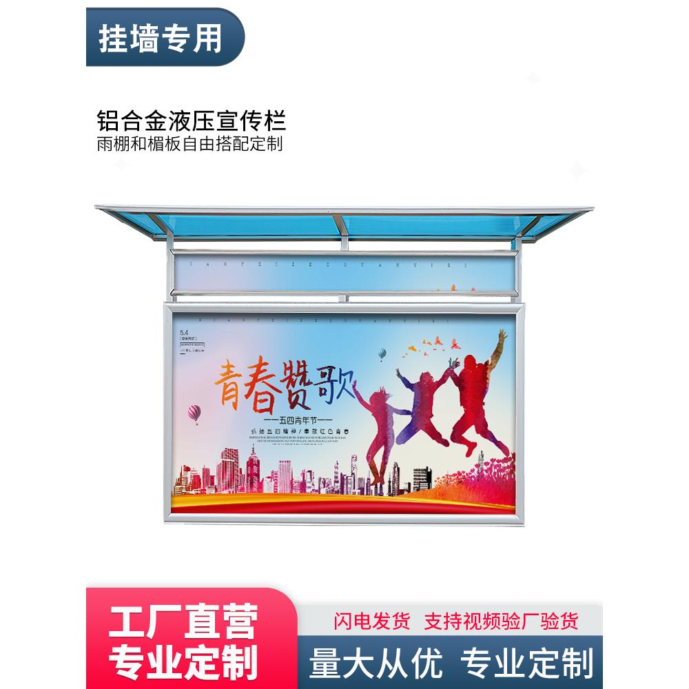 户外铝合金挂墙宣传栏公告栏液压开启公示栏展示板公司校园橱窗