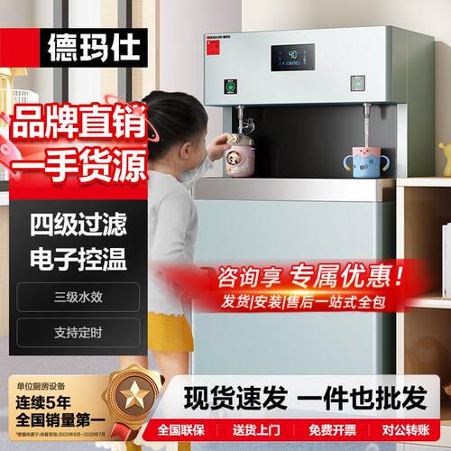德玛仕幼儿园饮水机学校直饮机商用净水器烧水机开水器哇噢