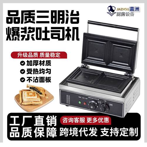 工厂直销热压三明治机商用方形三角形早餐机器爆浆吐司机跨境