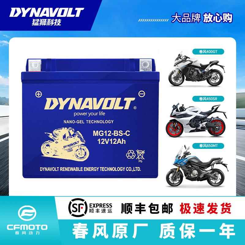 春风摩托车电瓶650GT/250SR/NK400狒狒150原厂800MT/700CLX电池