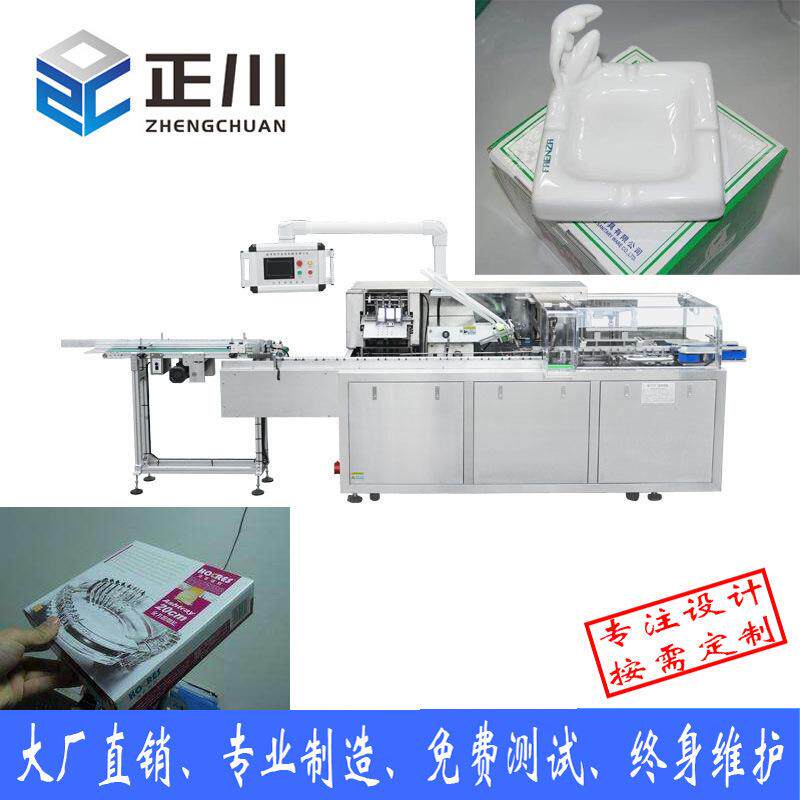 烟灰缸装盒机 工艺品装盒机 陶瓷装盒机 工艺品包装机 打包机包装