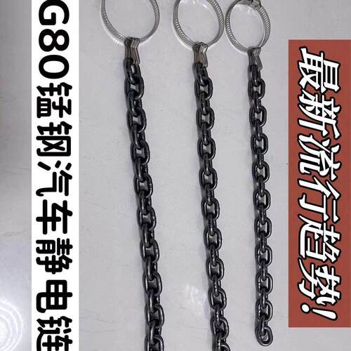 静电汽车拖带耐磨静电带防静电释放神器排气管接地装饰带静电炼条