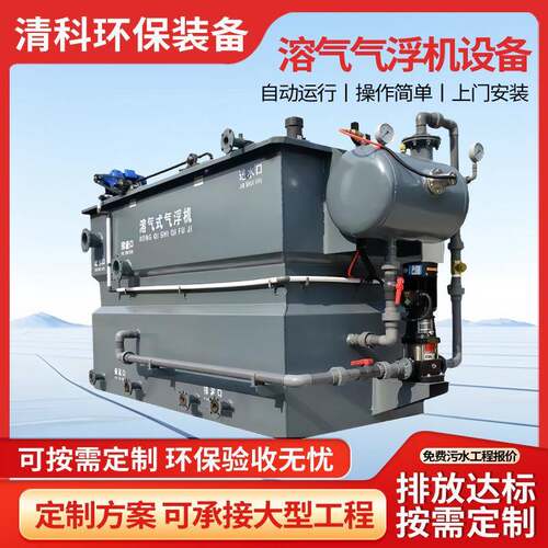 全自动一体化溶气气浮机养殖屠宰废水印染污水处理设备不锈钢碳钢