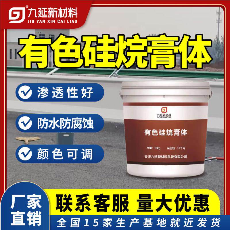 异丁基硅烷膏体正辛基硅烷浸渍剂混凝土防水防腐渗透桥梁防撞墙
