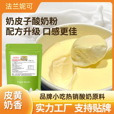 新疆包邮商用奶皮子酸奶粉自制手工酸奶酪硬质固体酸奶北京小吃餐