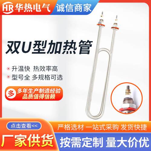 厂家供应双U型电加热管 蒸饭车加热管 水箱保温台桶加热管