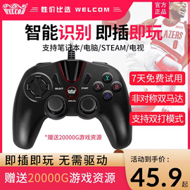 welcom游戏手柄电脑PC有线版usb双人成行PS3电视家用NBA2k2021实况足球艾尔登法环FIFA鬼泣steam赛博朋克