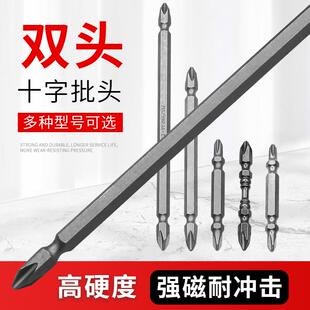 螺丝刀套装 家用 多功能p头螺丝刀 十字 磁性十字劈头高强度电动