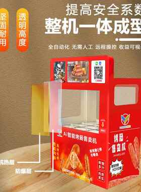 扫自动售肠烤机商用全自动热狗机货智能码自助MPQ售卖机贩卖机
