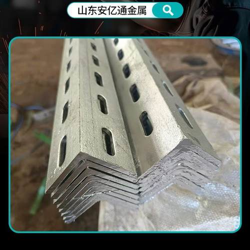 厂家供应Q235B冲孔角钢建筑型材加工热镀锌冲孔带孔角铁