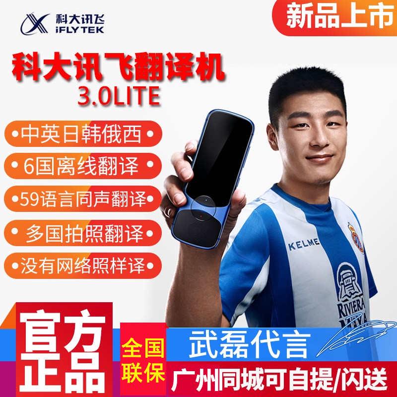 科大讯飞翻译机2/3.04.0出国翻译机离线翻译器随身多国语言中英文